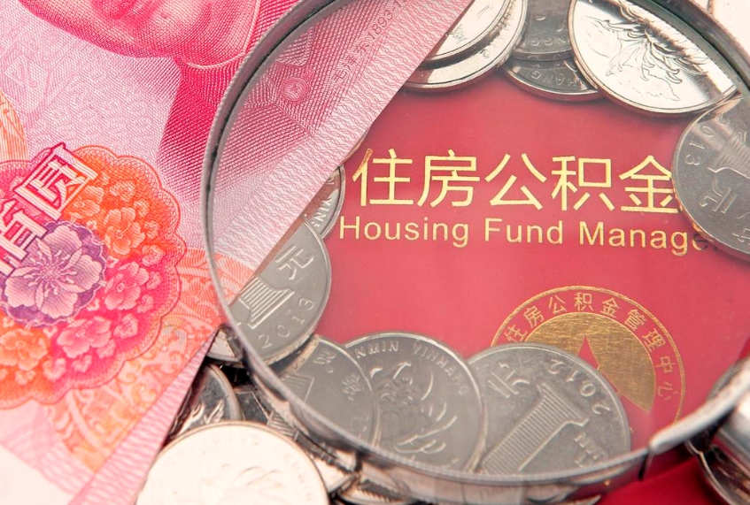 灌南惠州市钟某提取公积金案例（惠州提取公积金 正规中介）
